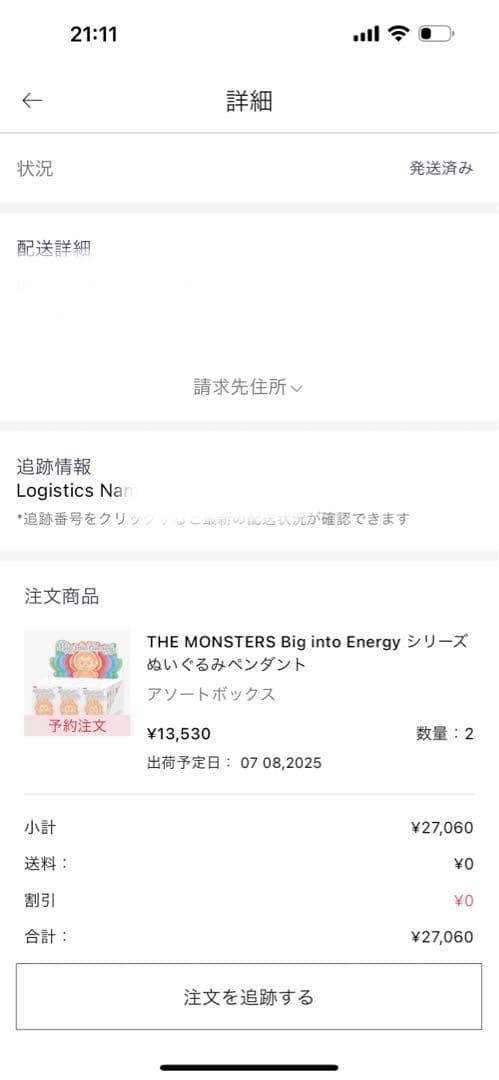 LABUBU THE MONSTERS Big into Energy ラブブ