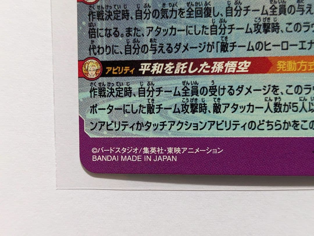 SDBH 　MM1-ASEC P　孫悟飯　パラレル