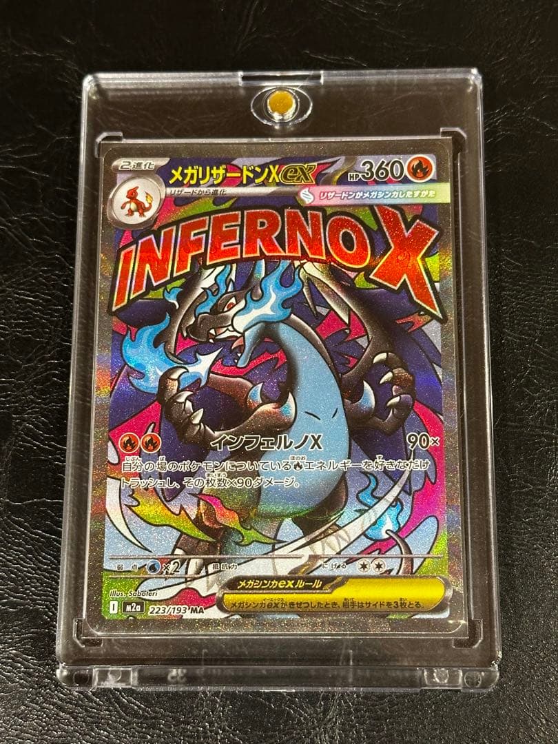 メガリザードンX ex MA エラーカード 中国語 MEGAドリームex