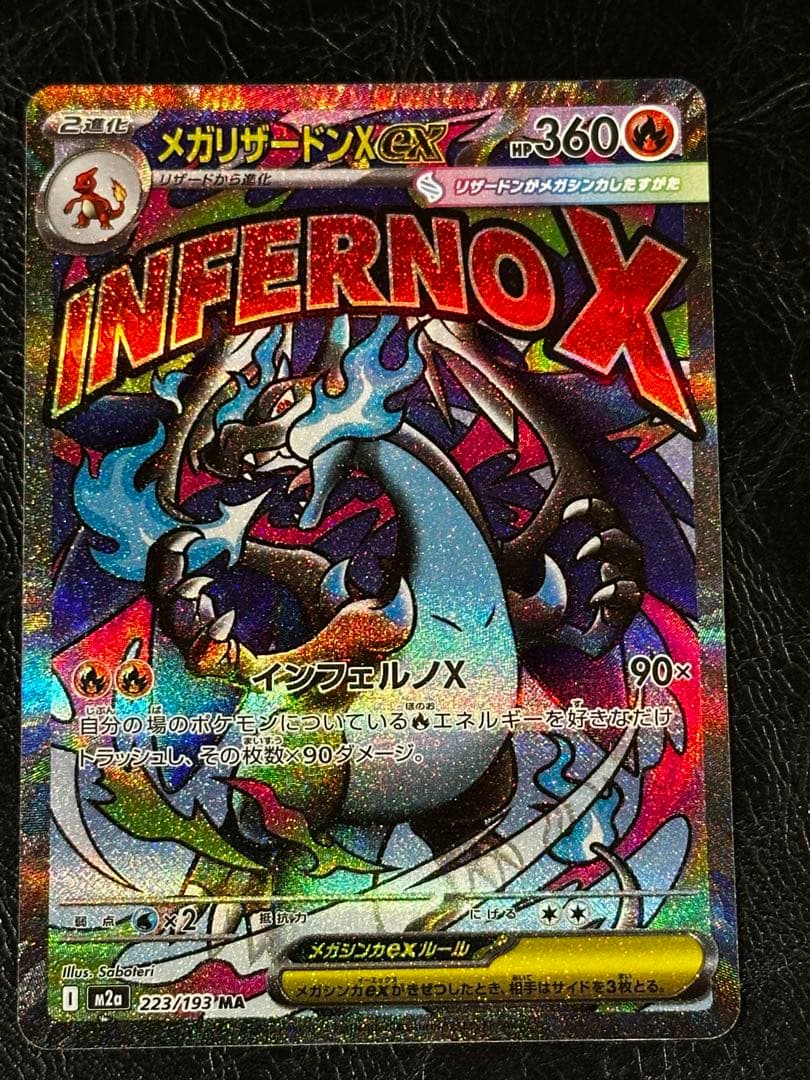 メガリザードンX ex MA エラーカード 中国語 MEGAドリームex