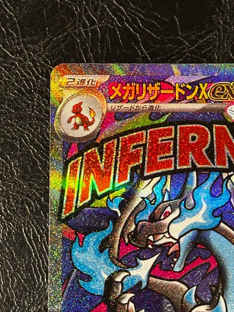 メガリザードンX ex MA エラーカード 中国語 MEGAドリームex