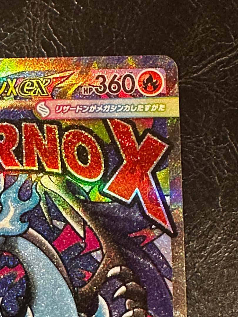 メガリザードンX ex MA エラーカード 中国語 MEGAドリームex