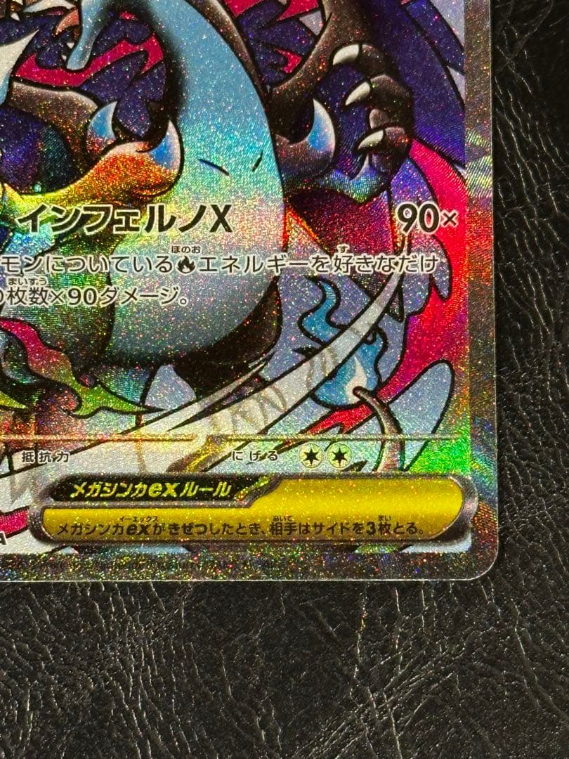 メガリザードンX ex MA エラーカード 中国語 MEGAドリームex