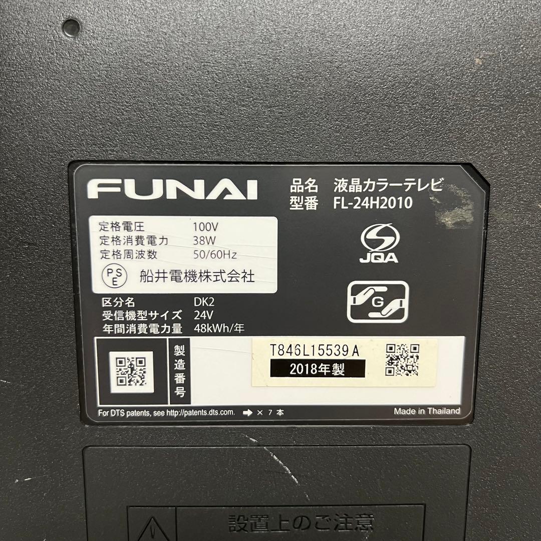 即日受渡❣️全国送料込フナイ24型液晶TV500GB録画機能内蔵。新品リモコン付