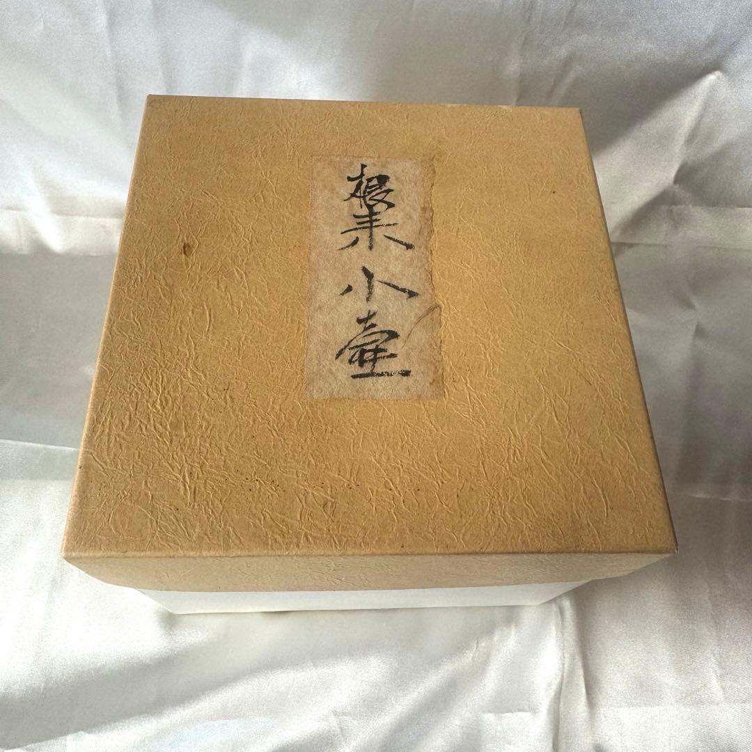 佐藤阡朗 作 / 根来小壷/茶道具/漆器/根来塗/蓋付小壺