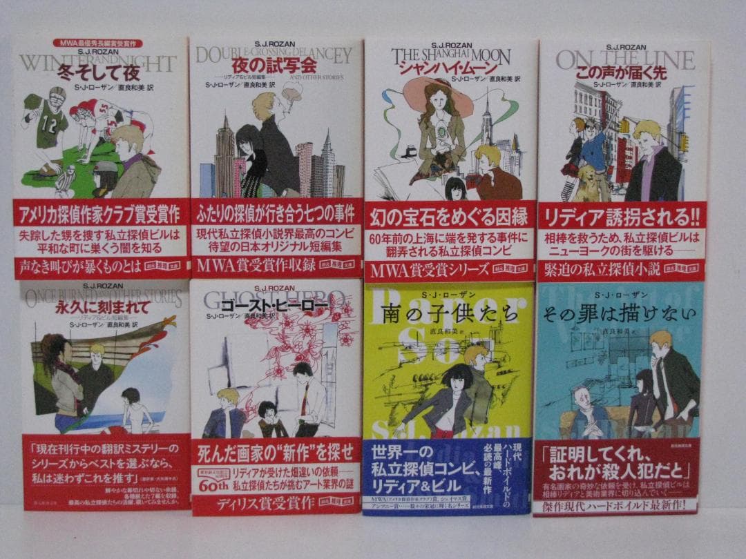 リディア・チン&ビル・スミス 初版・帯15冊 S・J・ローザン 創元推理文庫