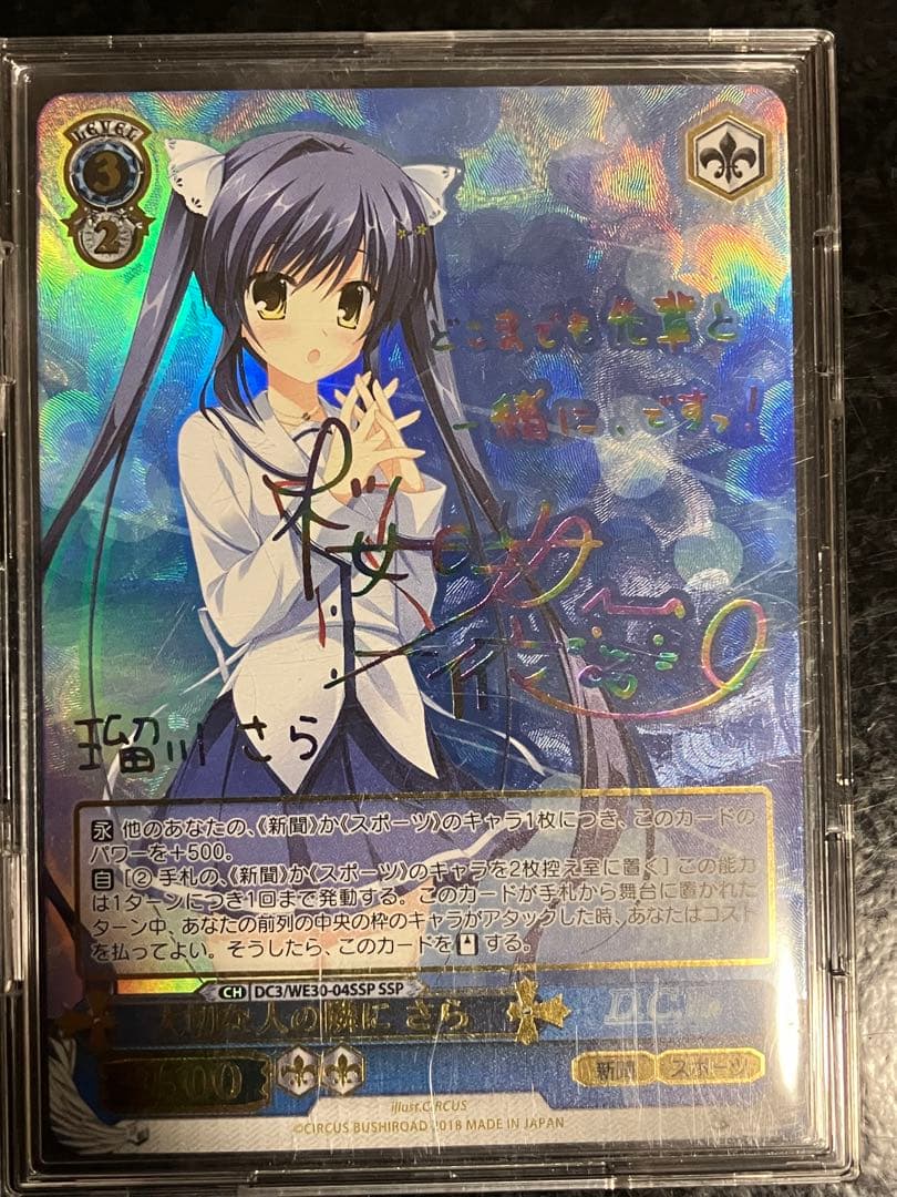 D.C.III 大切な人の隣に　さら　SSP