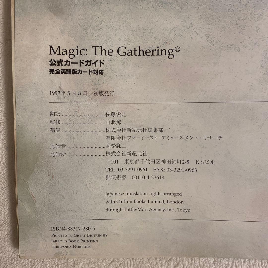 マジック：ザ・ギャザリング　公式カードガイド