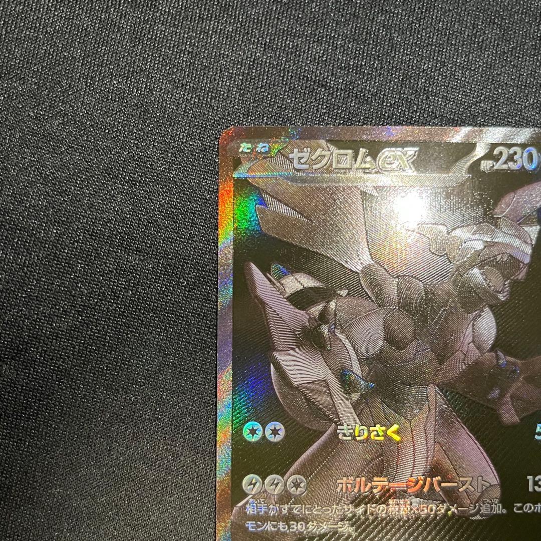 ゼクロムex bwr ポケモンカード