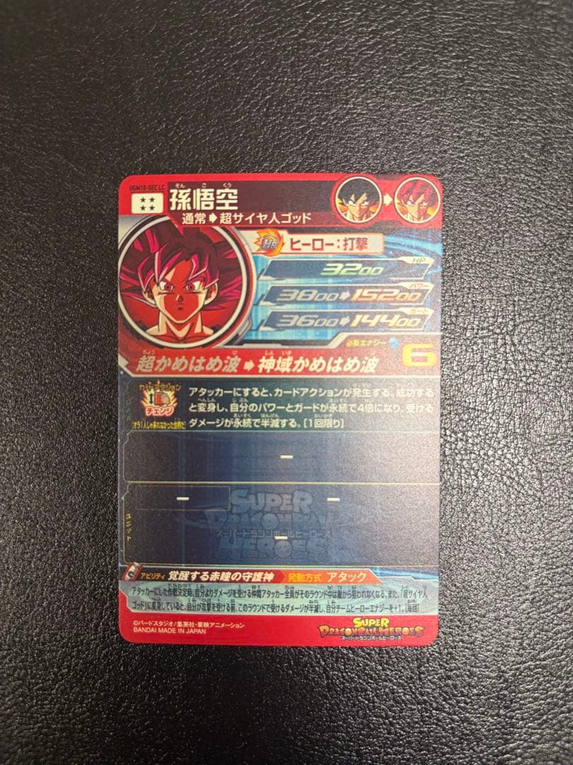 UGM10-SEC LC 孫悟空