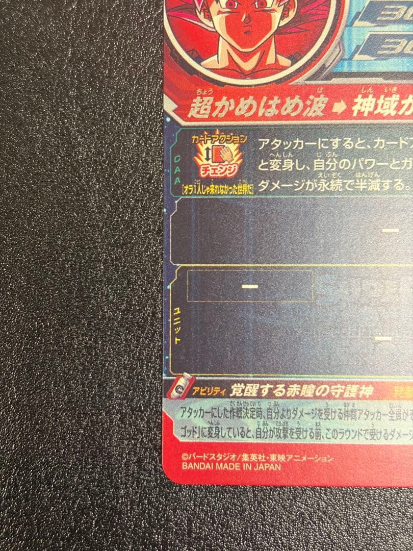 UGM10-SEC LC 孫悟空