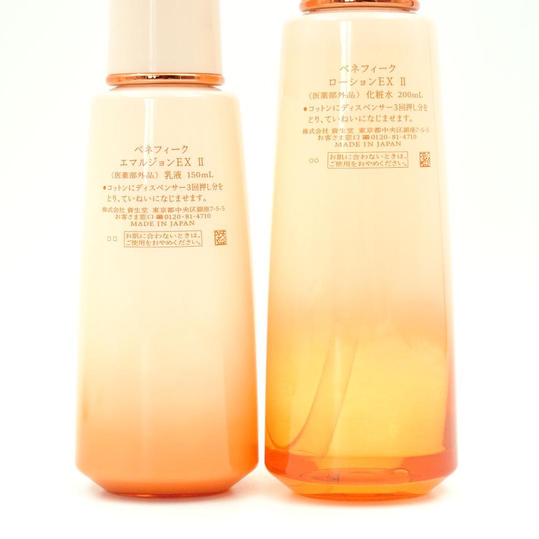 ベネフィーク　エマルジョン　EX　Ⅱ　&　ローション　EX　Ⅱ