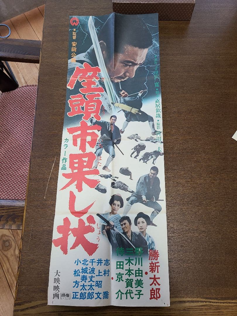 座頭市果し状　スチール写真他　勝新太郎