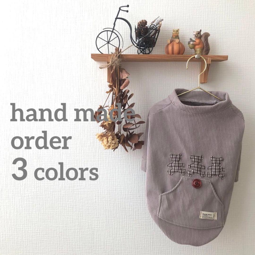 ハンドメイド　ラグランロンT　オーダー小型犬