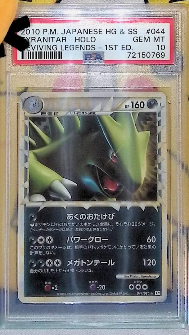 PSA10　ポケモンカードLEGEND　バンギラス　グレート　ミラー　ラベルミス