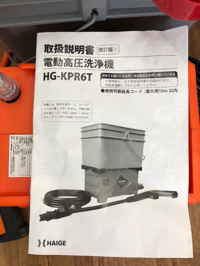 【福岡市限定】高圧洗浄機 ハイガー HG-KPR6T【安心の3ヶ月保証】