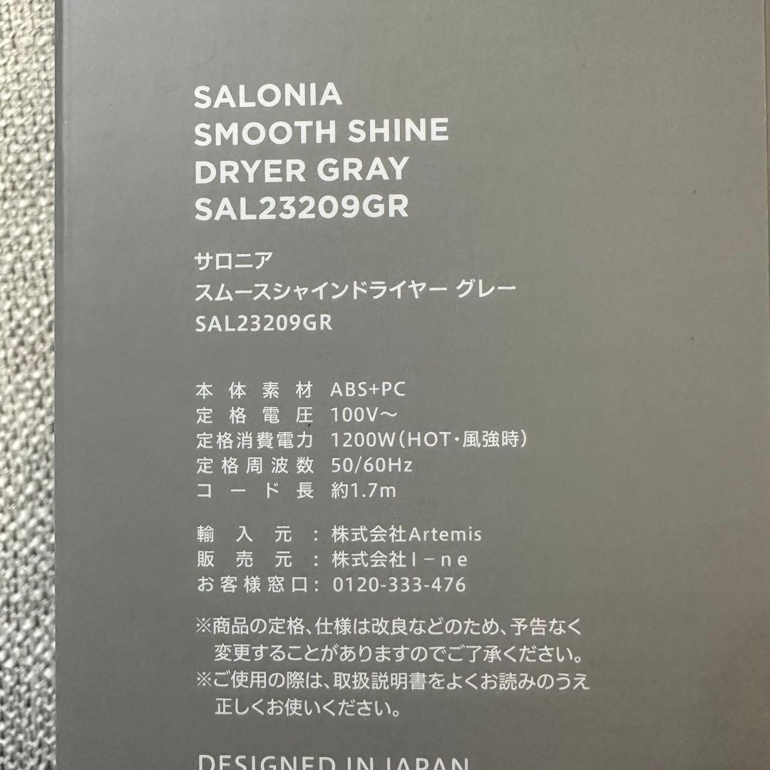 SALONIA スムースシャインドライヤー グレー　上位モデル