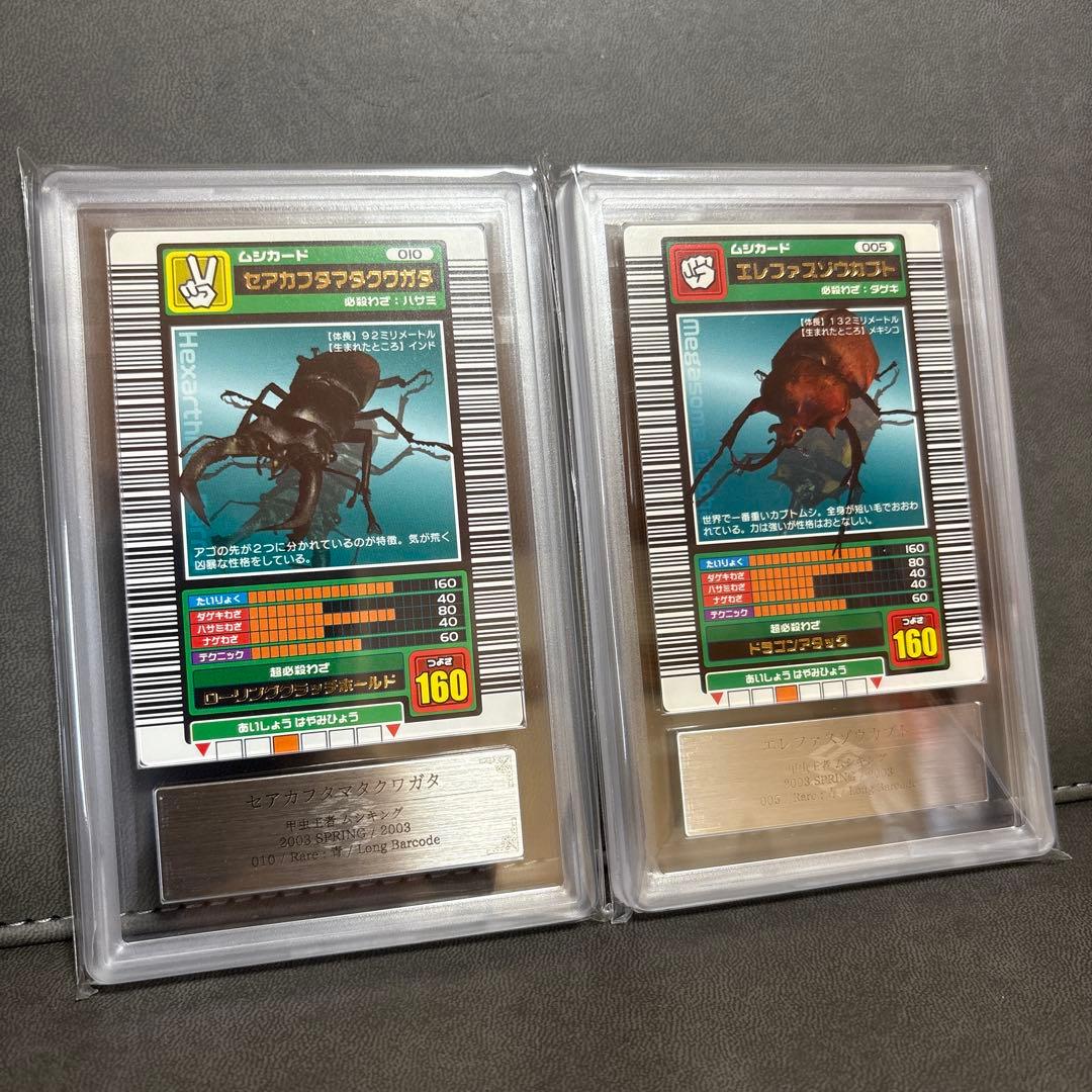 ムシキング セアカフタマタクワガタ エレファスゾウカブト ロング ARS PSA