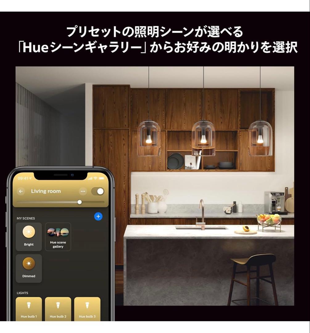 Philips Hue White LED電球 1100 5個セット