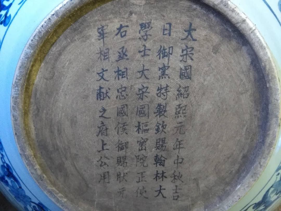 中国　大勢の遊ぶ唐人　唐子柄　重量感のある大きな古い大皿　裏印