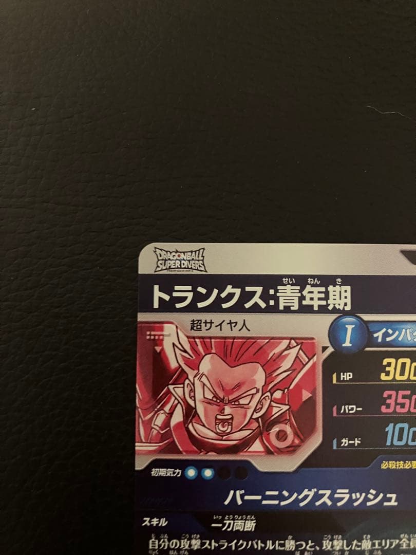 ドラゴンボールダイバーズ　トランクス:青年期　SDV3-029 パラレル