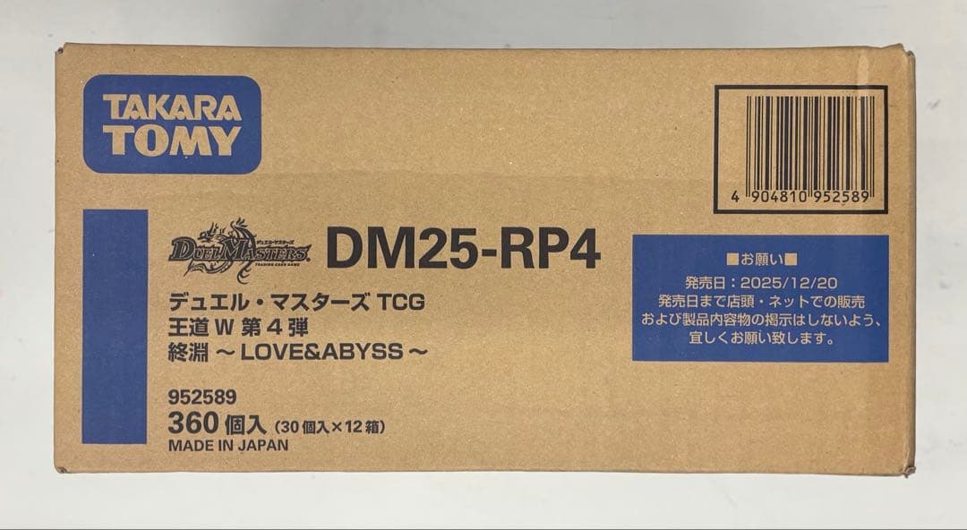 デュエルマスターズ　終淵 LOVE&ABYSS　 1カートン（新品未開封品）