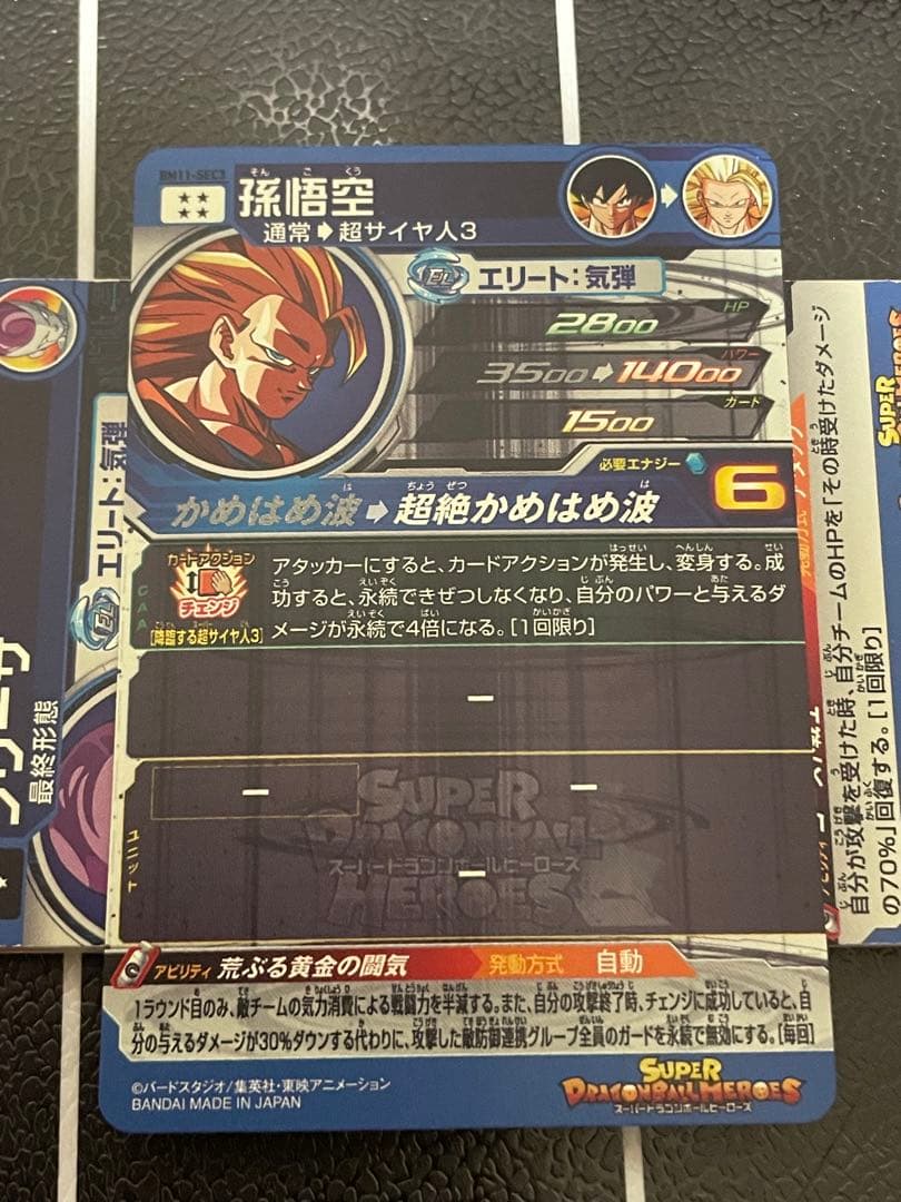 BM11-SEC3 孫悟空　【微傷あり】