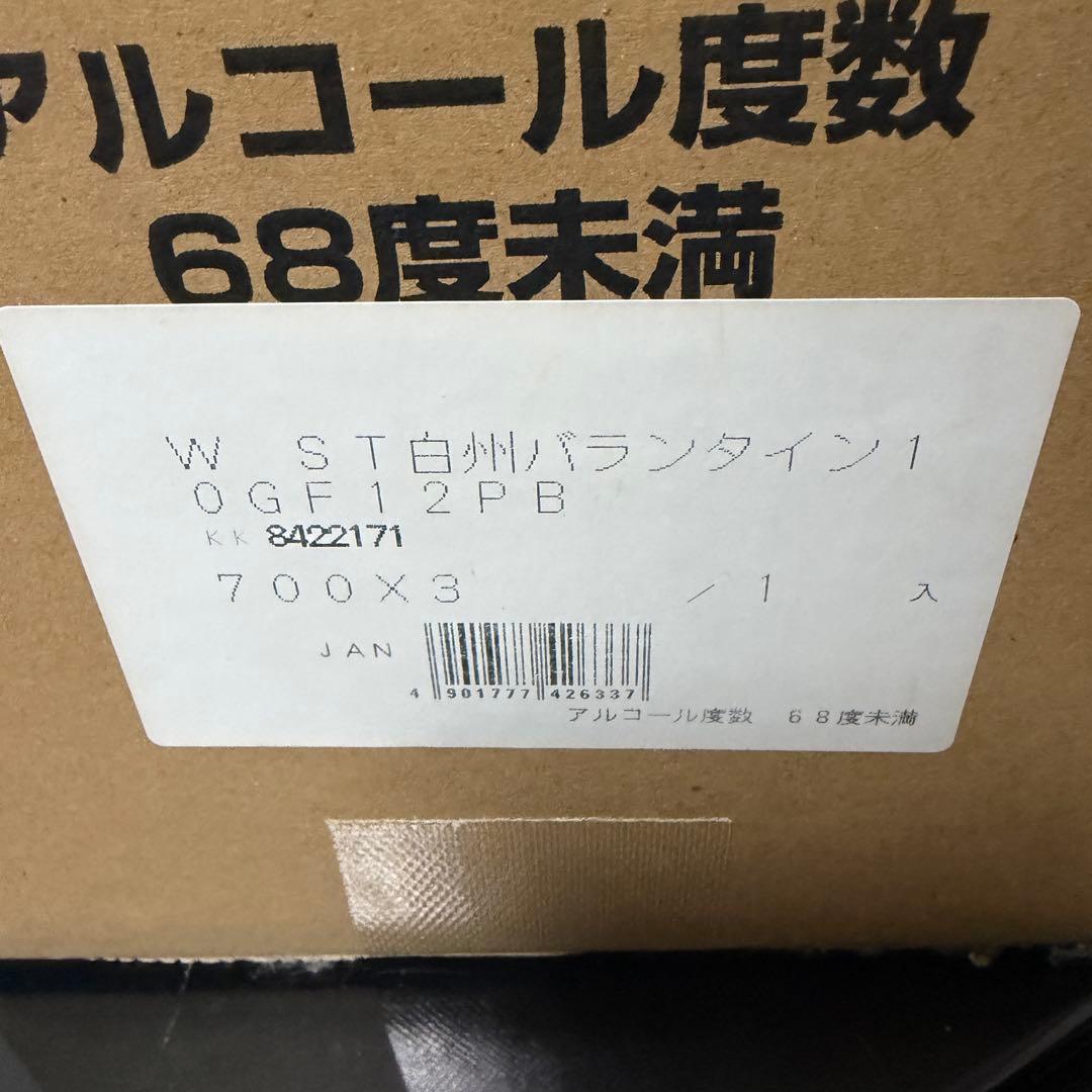 白州・バランタイン10年・グレンフィディック12年 セット 700ml×3本