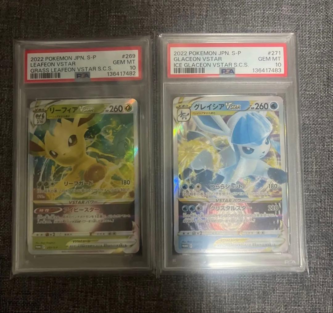 リーフィアグレイシアVSTAR VSTARユニバース 連番 PSA10 プロモ