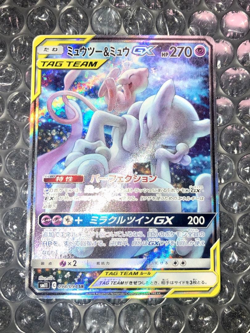 ミュウツー&ミュウGX SA 美品