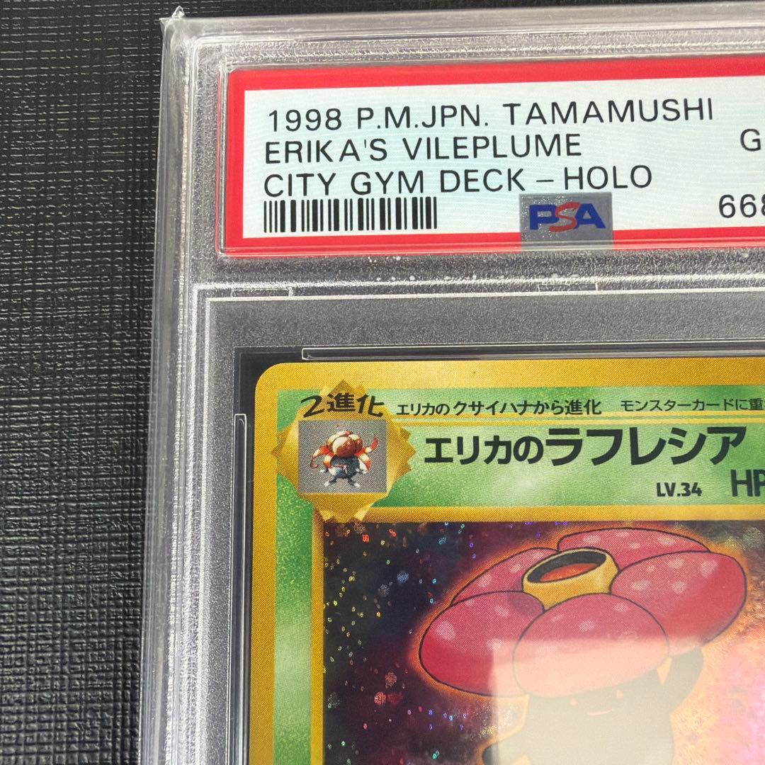 本日限定出品【希少/PSA10】エリカのラフレシア 旧裏　初代　キラなし