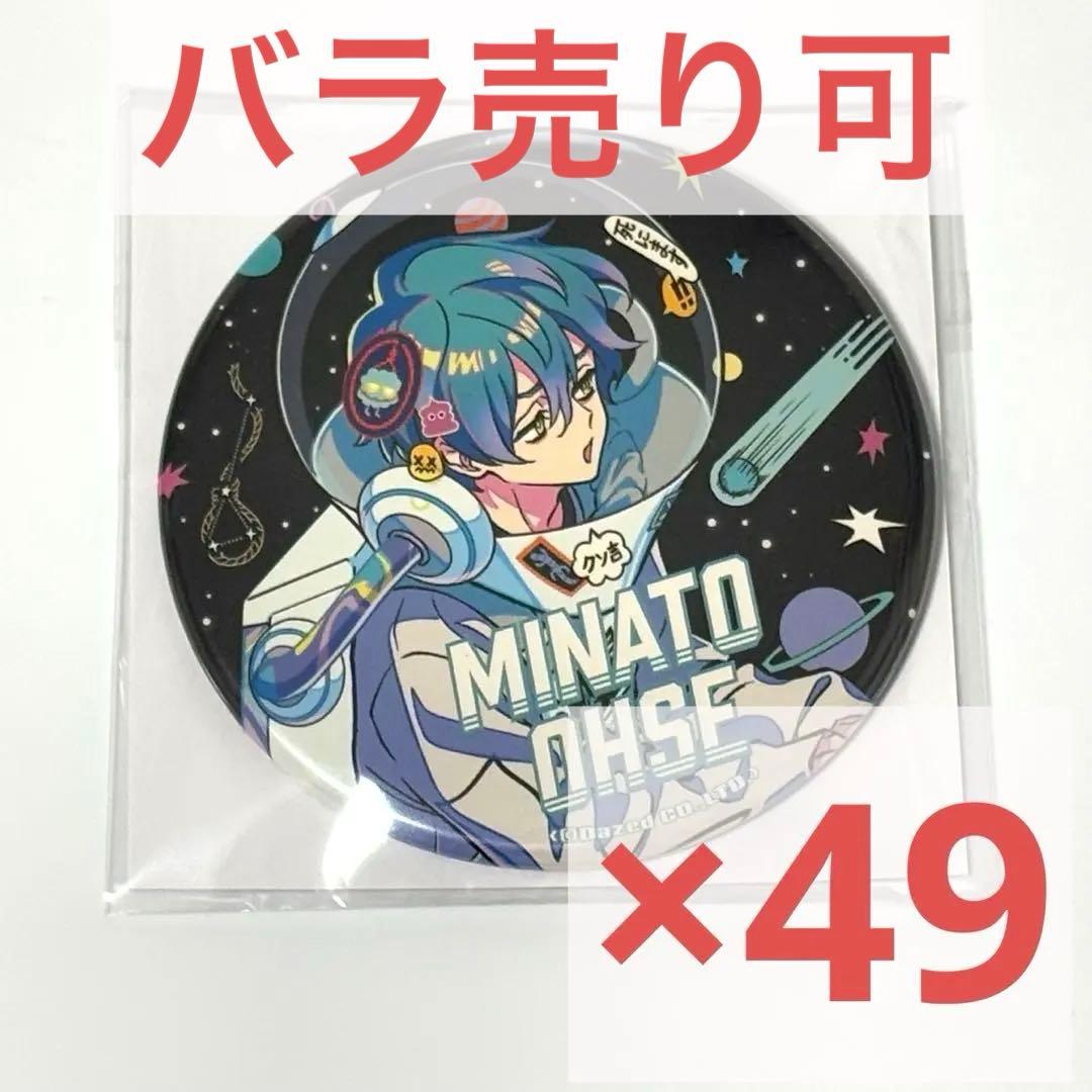 カリスマ 3周年 ピザパーティー 缶バッジ 湊大瀬 49点