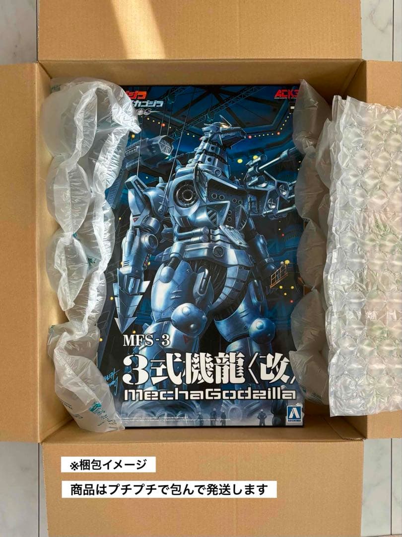 アオシマ　３式機龍〈改〉　メカゴジラ