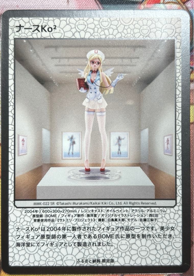 【超希少】ナースKo²  SR 村上隆 ふるさと納税 第2弾mmk-022