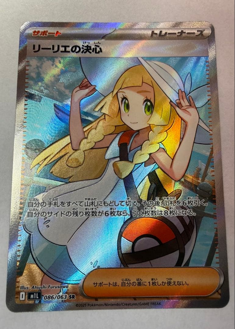 リーリエの決心 SR 086/063