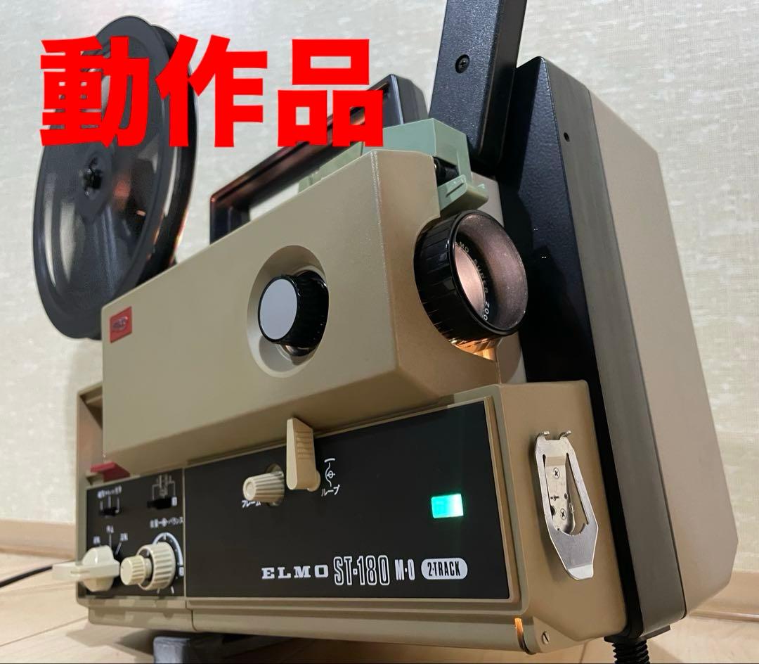 【8ミリ映写機】エルモ ELMO ST-180