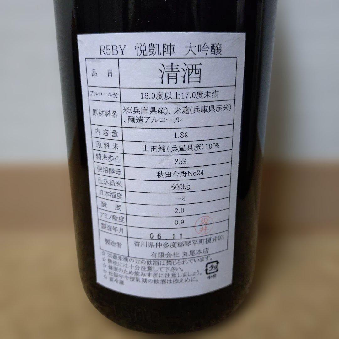 丸尾本店　悦凱陣　大吟醸と山廃純米無ろ過生　1800cc　2本セット