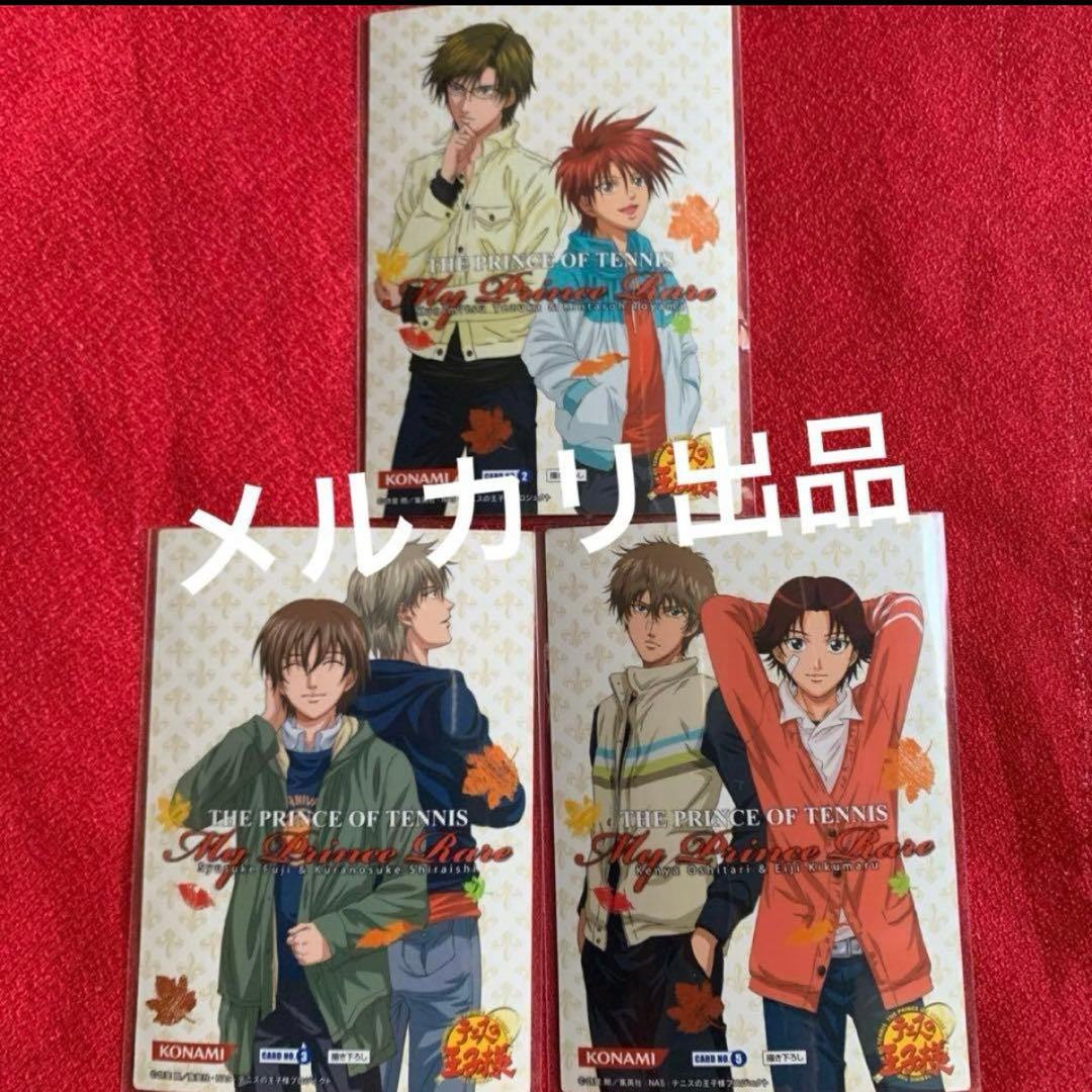 希少 テニスの王子様 トレカ 描き下ろしレアカード 手塚国光 不二周助 菊丸英二