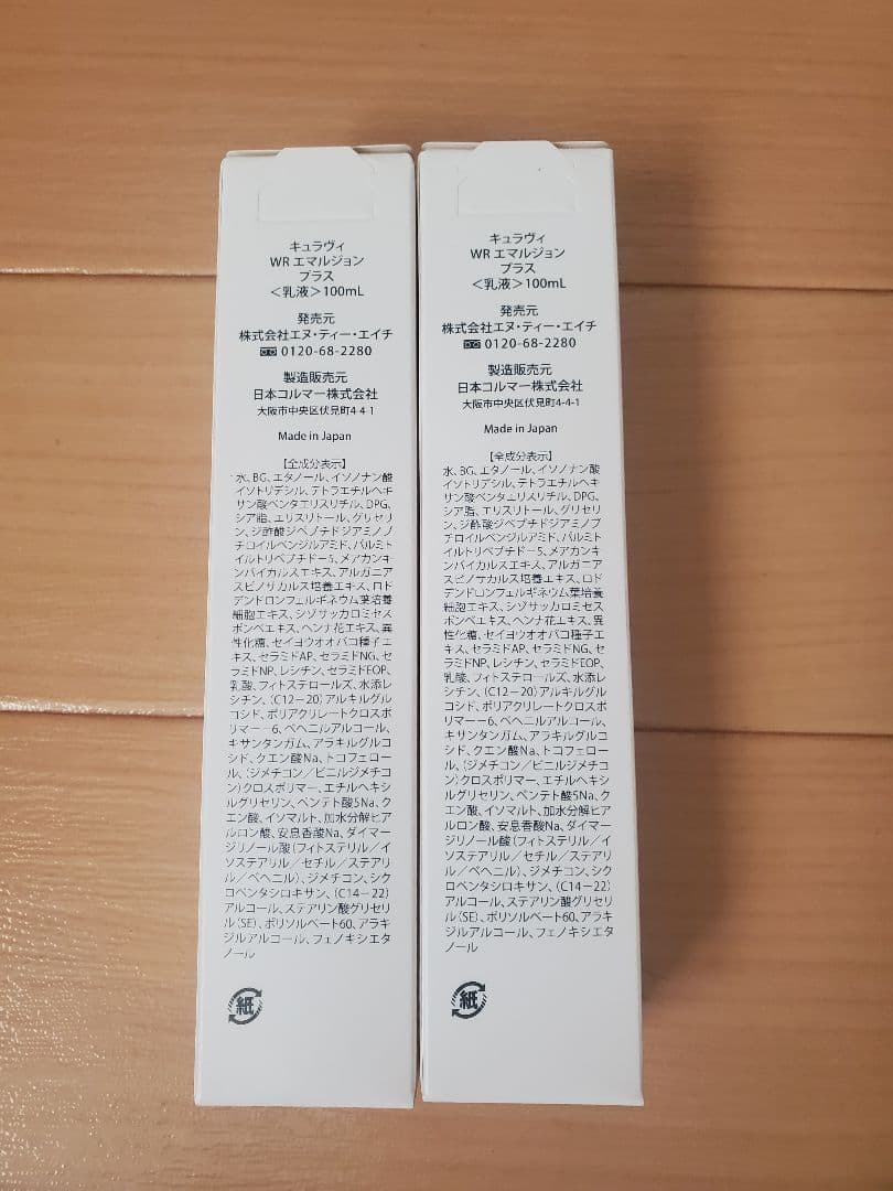 curavi WR エマルジョンプラス☆2本セット