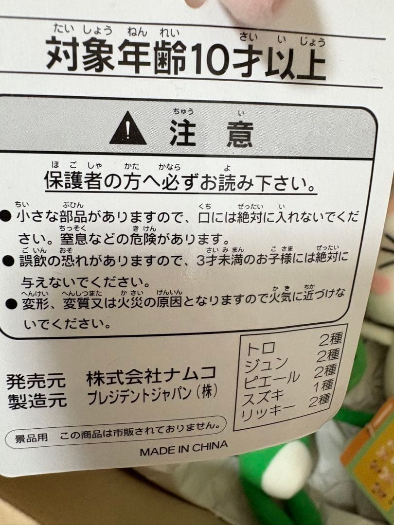 1*s様 どこでもいっしょ ちっちゃいぬいぐるみ 5点セット ナムコ