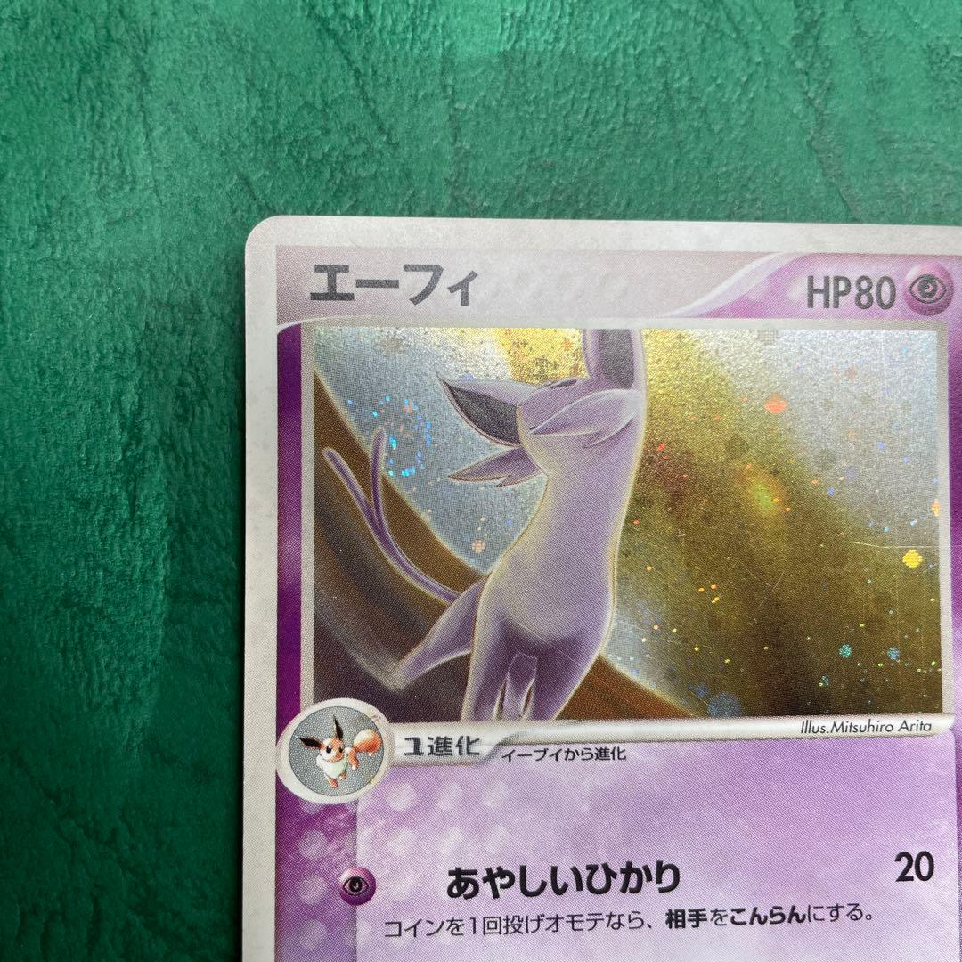 エーフィ ★ 強化拡張パックex1 マグマVSアクア ふたつの野望 040/0…