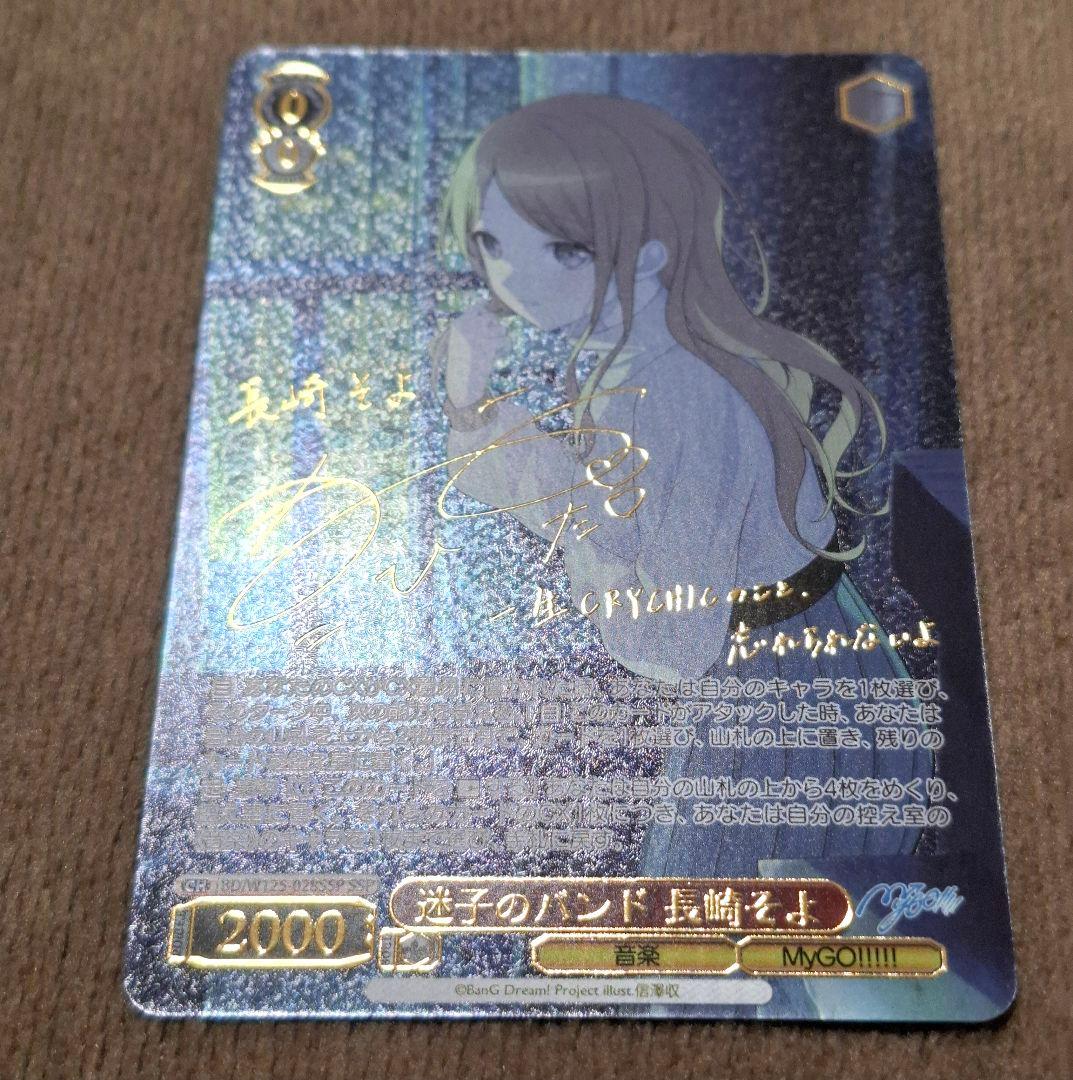 迷子のバンド 長崎そよ SSP MyGO ave mujica ヴァイス