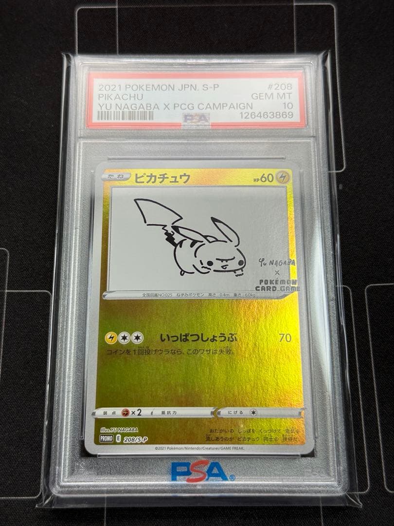 PSA10 ピカチュウ長場雄 nagaba ナガバ ポケモンカード プロモ
