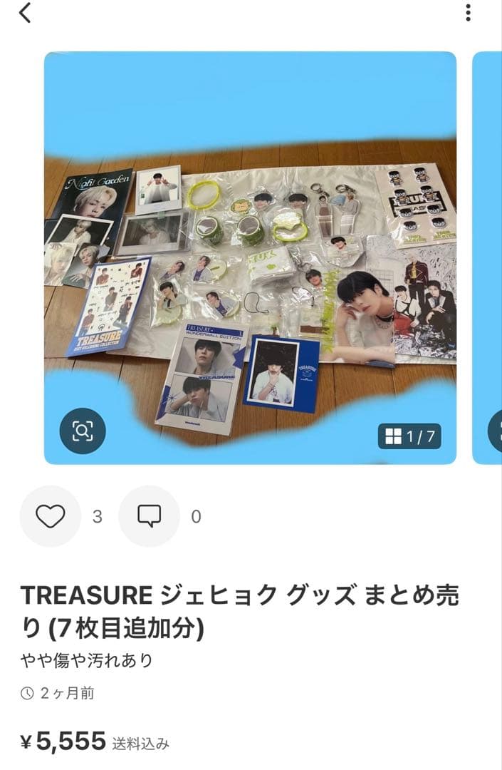TREASURE ジェヒョク まとめ売り