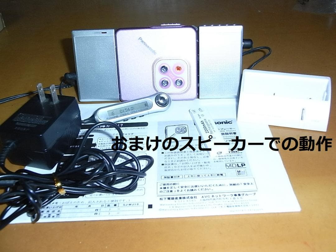 【おまけのスピーカー付き】panasonic ポータブルプレーヤー　MJ10