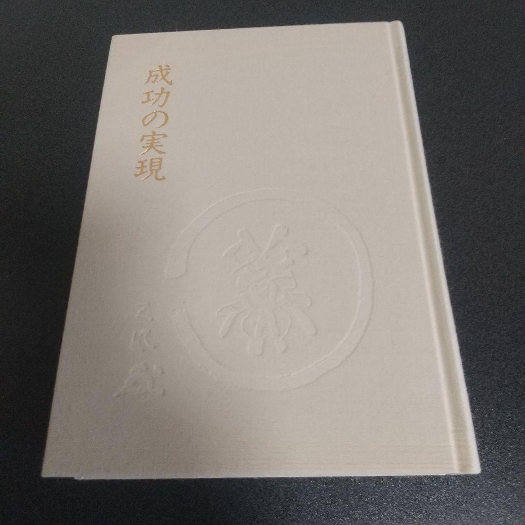 中村天風 成功哲学三部作（美品）