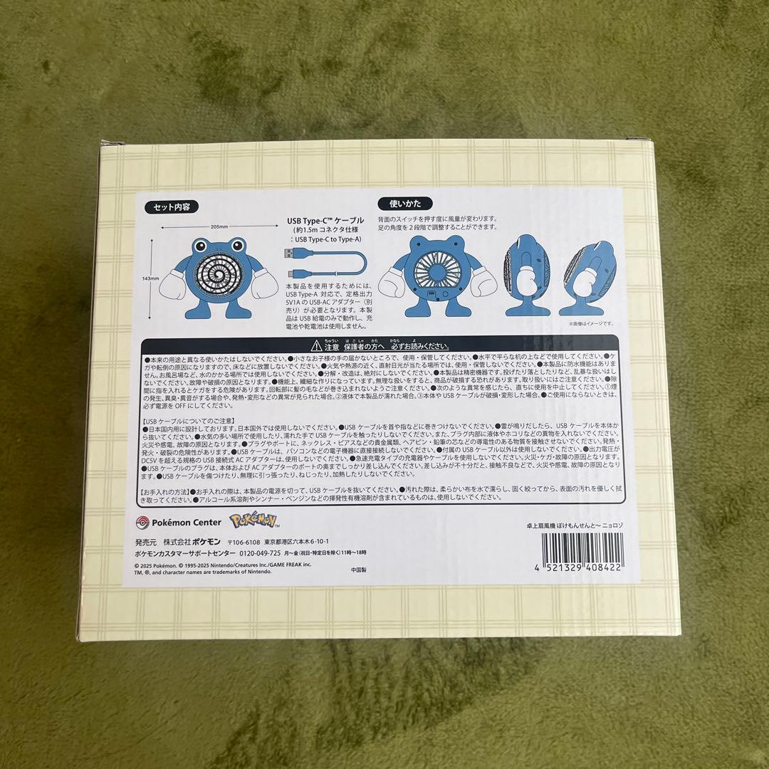 卓上扇風機　ニョロゾ　ぽけもんせんと〜