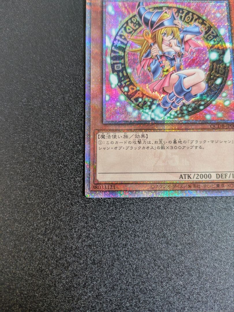 ブラックマジシャンガール 25th クオシク