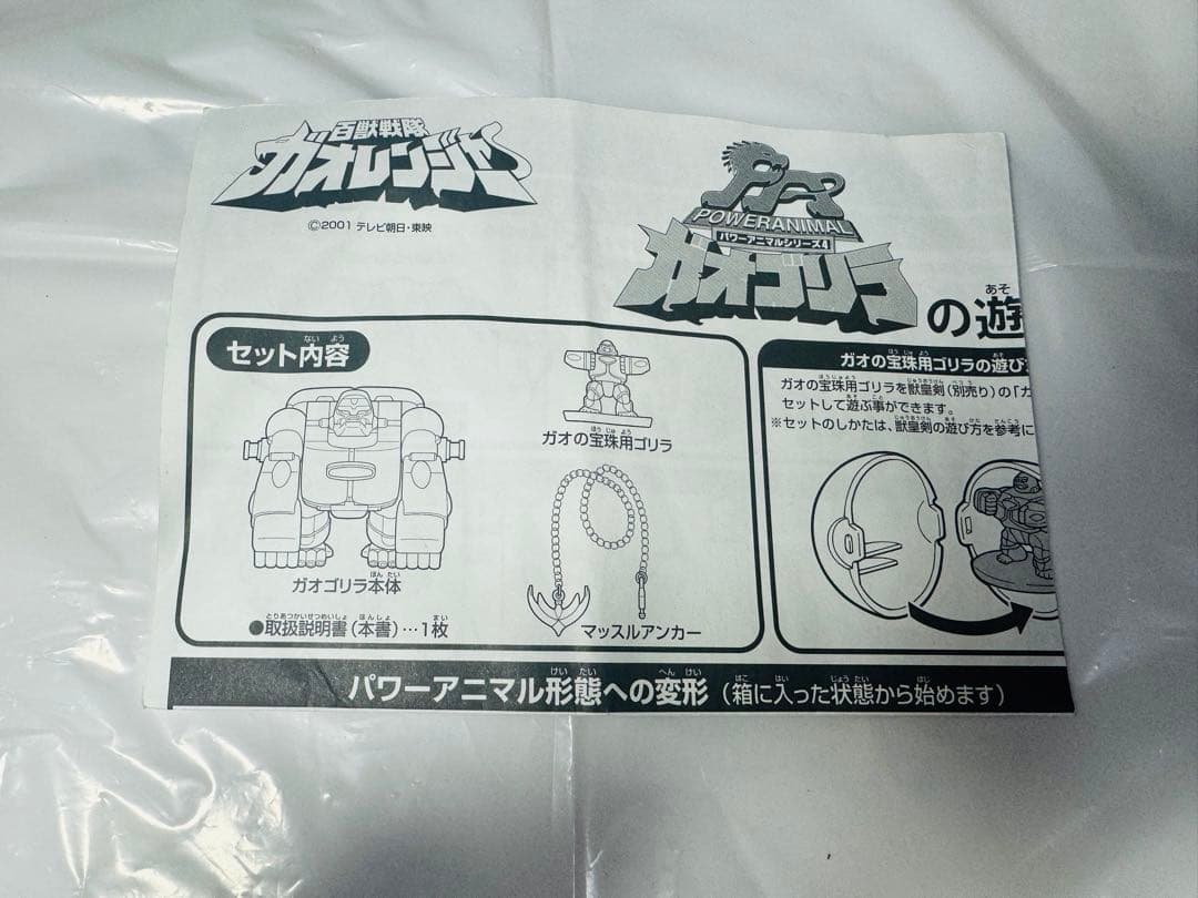 パワーアニマル4　DXガオゴリラ　百獣戦隊ガオレンジャー