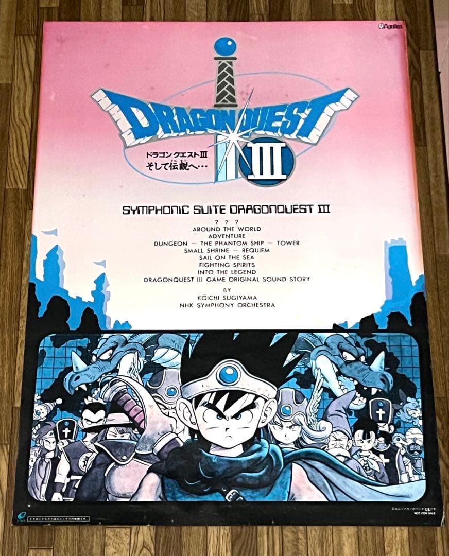 ドラゴンクエストIII 当時物B2ポスター　鳥山明
